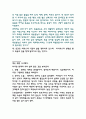 죽음본능 독후감 6페이지
