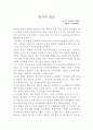 창가의 토토 독후감 1페이지