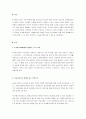 3-5세 유아에게서 발생하는 사고 유형에 대해 살펴보고, 보육교사로서 지켜야 하는 안전수칙에 대해 설명하세요 2페이지