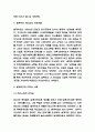 빌게이츠 인물분석과 빌게이츠 리더십분석과 기업 경영전략과 철학분석 - 빌게이츠 인물연구 레포트 4페이지