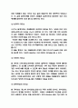 빌게이츠 인물분석과 빌게이츠 리더십분석과 기업 경영전략과 철학분석 - 빌게이츠 인물연구 레포트 5페이지