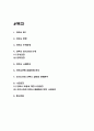 안락사 찬성,반대논쟁 분석 / 우리나라의 안락사 실태분석 / 안락사에 대한 나의의견 2페이지