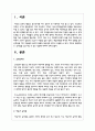 공격성을 감소시킬 수 있는 방법에 대하여 논하시오 2페이지