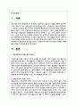 교육현장에서의 통합교육의 필요성을 제시하고, 일반교사와 특수교사의 협력적 관계를 사례를 들어 설명하고, 협력방안 2페이지