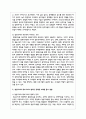 교육현장에서의 통합교육의 필요성을 제시하고, 일반교사와 특수교사의 협력적 관계를 사례를 들어 설명하고, 협력방안 3페이지