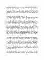 교육현장에서의 통합교육의 필요성을 제시하고, 일반교사와 특수교사의 협력적 관계를 사례를 들어 설명하고, 협력방안 7페이지