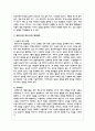 교육현장에서의 통합교육의 필요성을 제시하고, 일반교사와 특수교사의 협력적 관계를 사례를 들어 설명하고, 협력방안 8페이지