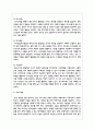 교육현장에서의 통합교육의 필요성을 제시하고, 일반교사와 특수교사의 협력적 관계를 사례를 들어 설명하고, 협력방안 9페이지