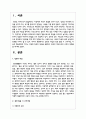 칭찬의 개념과 칭찬 활용 시 고려사항, 아동의 행동변화에 미치는 적정한 칭찬의 정도를 설명하고 칭찬의 대안으로써 사회적 강화물 2페이지