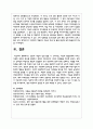 칭찬의 개념과 칭찬 활용 시 고려사항, 아동의 행동변화에 미치는 적정한 칭찬의 정도를 설명하고 칭찬의 대안으로써 사회적 강화물 6페이지