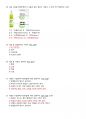 [색채심리] 2022년 1학기 색채심리와 현대생활 중간 + 기말 기출문제 족보 만점 A+ 8페이지