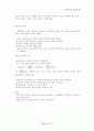 생화학 실험 예비 보고서 4페이지