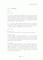 생화학 실험 예비 보고서 5페이지