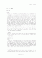 생화학 실험 예비 보고서 15페이지