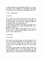 무신사 기업경영전략 분석과 나의생각 4페이지
