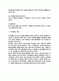사이코패스 특징 및 범죄유형과 사례연구 및 사이코패스 범죄 대응방안 제시 및 느낀점 - 사이코패스 연구레포트 4페이지