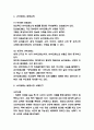사이코패스 특징 및 범죄유형과 사례연구 및 사이코패스 범죄 대응방안 제시 및 느낀점 - 사이코패스 연구레포트 5페이지
