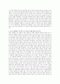 독도 국제법상의 지위 4페이지
