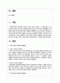 미국과 영국의 인보관의 설립배경과 활동내용, 활동주체에 대한 차이점을 비교하고 인보관 운동이 현대사회에 미치는 영향 2페이지