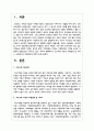 조손가족 아동의 지원정책 및 서비스, 문제점 및 개선방안에 대하여 2페이지