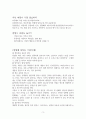 공무원,공무직,공사,대기업,IT기업,중견기업 면접합격 테크닉 3페이지