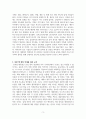 미국 대통령 바이든의 방한과 그 목적 3페이지