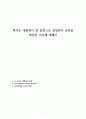 바이든 대통령이 첫 일정으로 삼성전자 공장을 방문한 이유에 대해서 1페이지