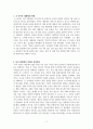 바이든 대통령이 첫 일정으로 삼성전자 공장을 방문한 이유에 대해서 2페이지