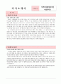 구로노인종합복지관 합격 자기소개서(지역복지활성화사업) + 면접 질문 리스트 2페이지