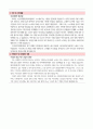 구로노인종합복지관 합격 자기소개서(지역복지활성화사업) + 면접 질문 리스트 3페이지