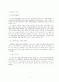프로그램개발과평가 사업계획서(성폭력예방놀이프로그램) 8페이지