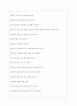 한국철도기술연구원 면접기출질문  + 기업공통면접대비자료 4페이지