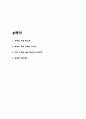 사랑의기술 독후감,서평 2페이지