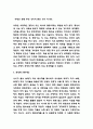 사랑의기술 독후감,서평 4페이지