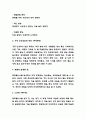 팩트풀니스 핵심내용 요약과 가장 인상깊었던 파트 및 새롭게 알게된 점과 팩트풀니스 읽고 느낀점 - 팩트풀니스 독후감,서평 4페이지