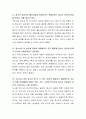 본인이 생각하는 우리나라 청소년들의 가장 큰 문제는 무엇이며, 그 이유를 적어주세요 3페이지