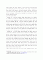 [A+] 지리사상사 하트숀의 삶과 그의 지리사상에 관하여 2페이지