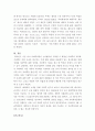 [A+] 지리사상사 하트숀의 삶과 그의 지리사상에 관하여 4페이지