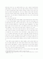 [A+] 교사의 교육권 보장에 관한 고찰 5페이지