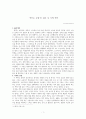  [A0] 교육방법 및 교육공학 거꾸로교실 서적 독후감 2페이지