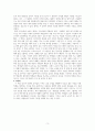  [A0] 교육방법 및 교육공학 거꾸로교실 서적 독후감 4페이지