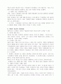 기업조직문화의 중요성 4페이지