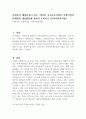 사회복지 재정분권이 갖는 의미와 국고보조사업의 지방이양의 문제점과 개선방안에 관하여 논하시오 (지역사회복지론) 1페이지