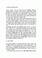 하이트진로 마케팅전략과 SWOT분석 및 코로나 이후 주류시장 상황분석과 하이트진로 향후 마케팅 프로모션 전략 제언 - 하이트진로 마케팅사례 보고서 7페이지