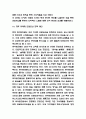 하이트진로 마케팅전략과 SWOT분석 및 코로나 이후 주류시장 상황분석과 하이트진로 향후 마케팅 프로모션 전략 제언 - 하이트진로 마케팅사례 보고서 9페이지