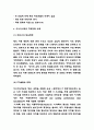 아시아나항공 경영전략 / 아시아나항공 SWOT분석 / 아시아나항공 향후 경영전략 방안 제시 5페이지