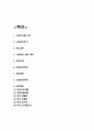 창업계획서 - 대학교 앞 포장마차 주점 창업 사업계획서 2페이지