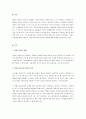 아동수학교육의 필요성에 대하여 논하시오 2페이지