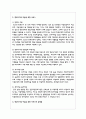 한부모가족 아동의 특성, 서비스의 문제점 및 개선방안 5페이지