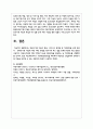 한부모가족 아동의 특성, 서비스의 문제점 및 개선방안 9페이지